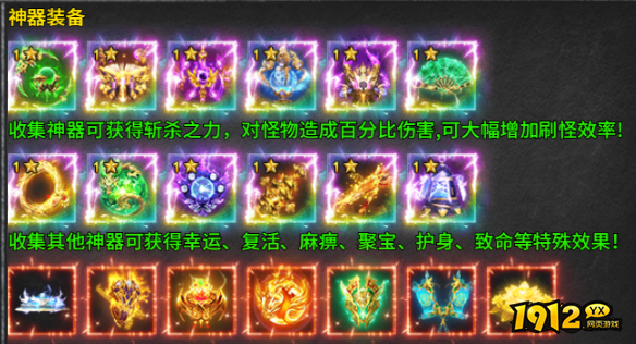 1912yx《号令天下2》神饰装备介绍