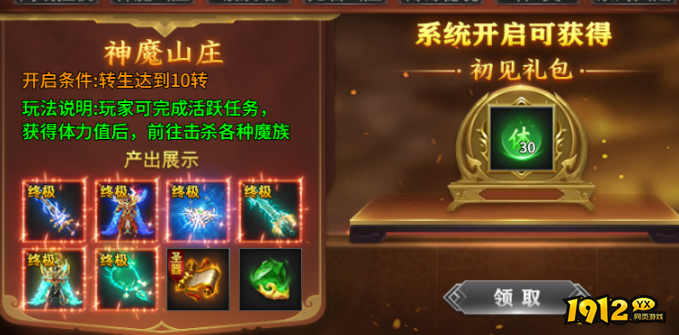  1912yx《号令天下2》神魔山庄玩法介绍
