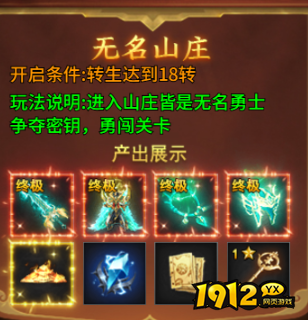 1912yx《号令天下2》无名山庄玩法介绍