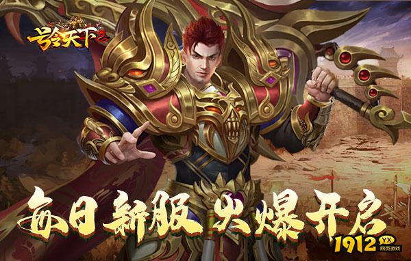《号令天下2》好玩吗 号令天下2游戏简介