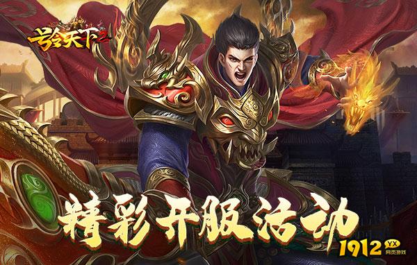 《号令天下2》好玩吗 号令天下2游戏简介