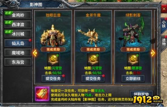 1912yx《号令天下2》影神图系统玩法介绍
