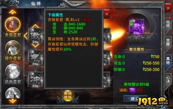 1912yx《号令天下2》仙将系统玩法介绍