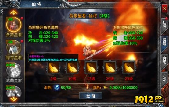1912yx《号令天下2》仙将系统玩法介绍