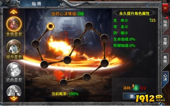 1912yx《号令天下2》仙将系统玩法介绍