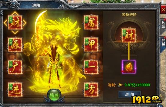 1912yx《号令天下2》武神系统玩法介绍
