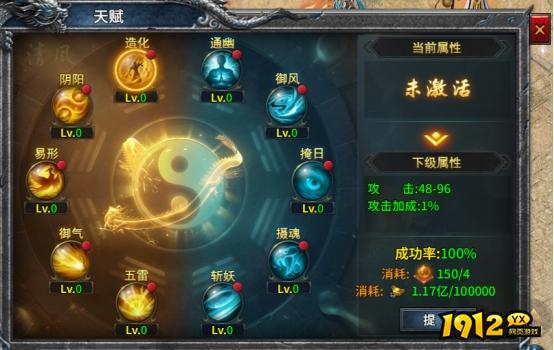 1912yx《号令天下2》天赋系统玩法介绍