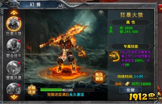 1912yx《号令天下2》幻兽系统玩法介绍