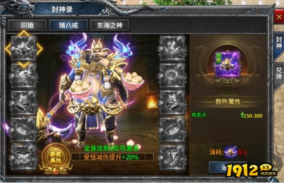 1912yx《号令天下2》封神系统玩法介绍