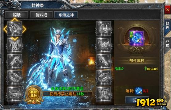 1912yx《号令天下2》封神系统玩法介绍