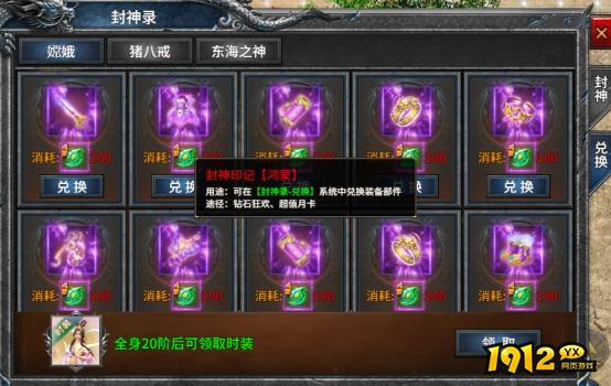 1912yx《号令天下2》封神系统玩法介绍